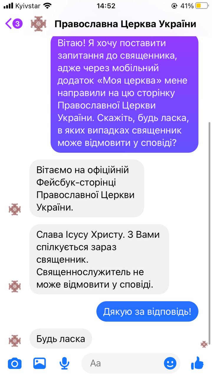 Новини Вінниці - фото з Чат зі священником та молитви в телефоні. Ми перевірили, як працює додаток ПЦУ