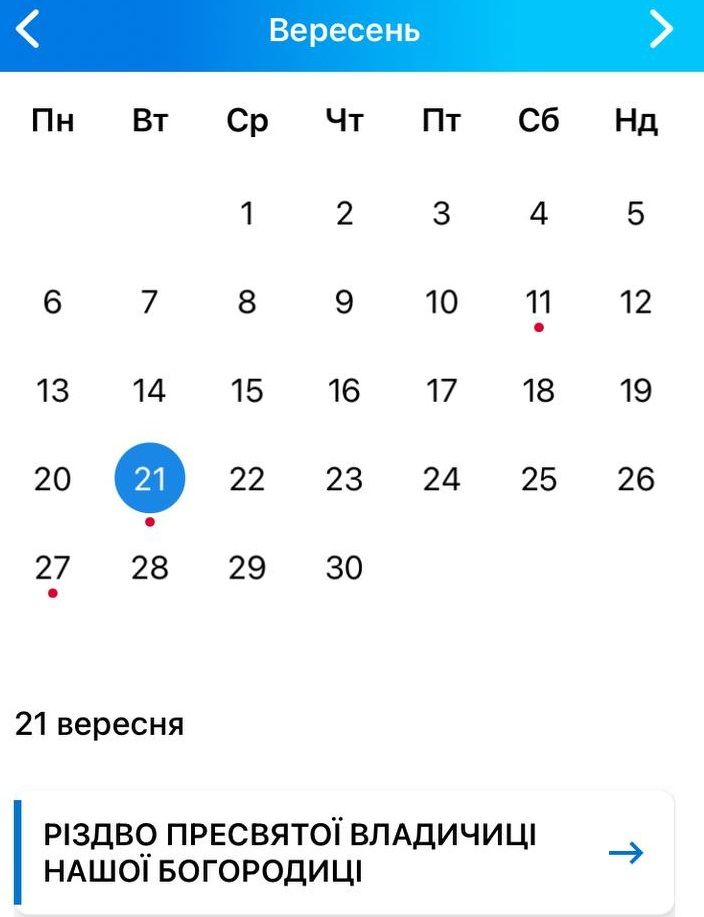 Новини Вінниці - фото з Чат зі священником та молитви в телефоні. Ми перевірили, як працює додаток ПЦУ