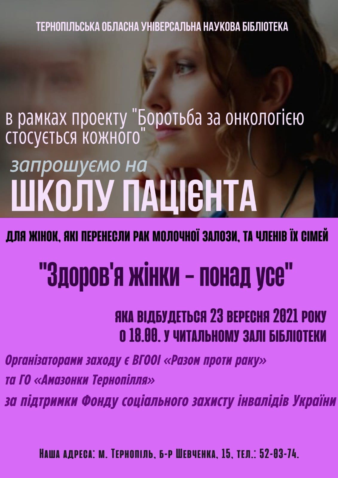 Новини Тернополя - фото з У Тернополі жінок, які перенесли рак грудей, запрошують на дружню зустріч
