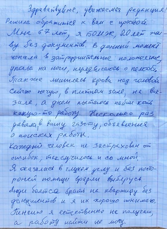 Новини Вінниці - фото з «З Москви нас вивезли у фурі». Жінка живе на вокзалі, без документів, без грошей. Що з нею сталося?