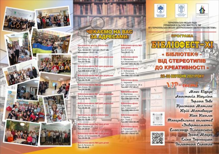 Новини Тернополя - фото з У Тернополі стартує "Бібліофест". За чотири дні фестивалю проведуть 48 заходів (ПРОГРАМА)