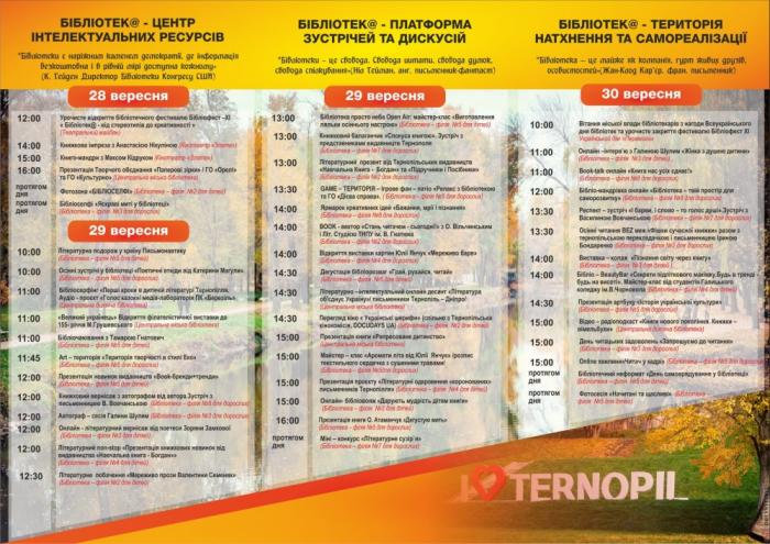 Новини Тернополя - фото з У Тернополі стартує "Бібліофест". За чотири дні фестивалю проведуть 48 заходів (ПРОГРАМА)