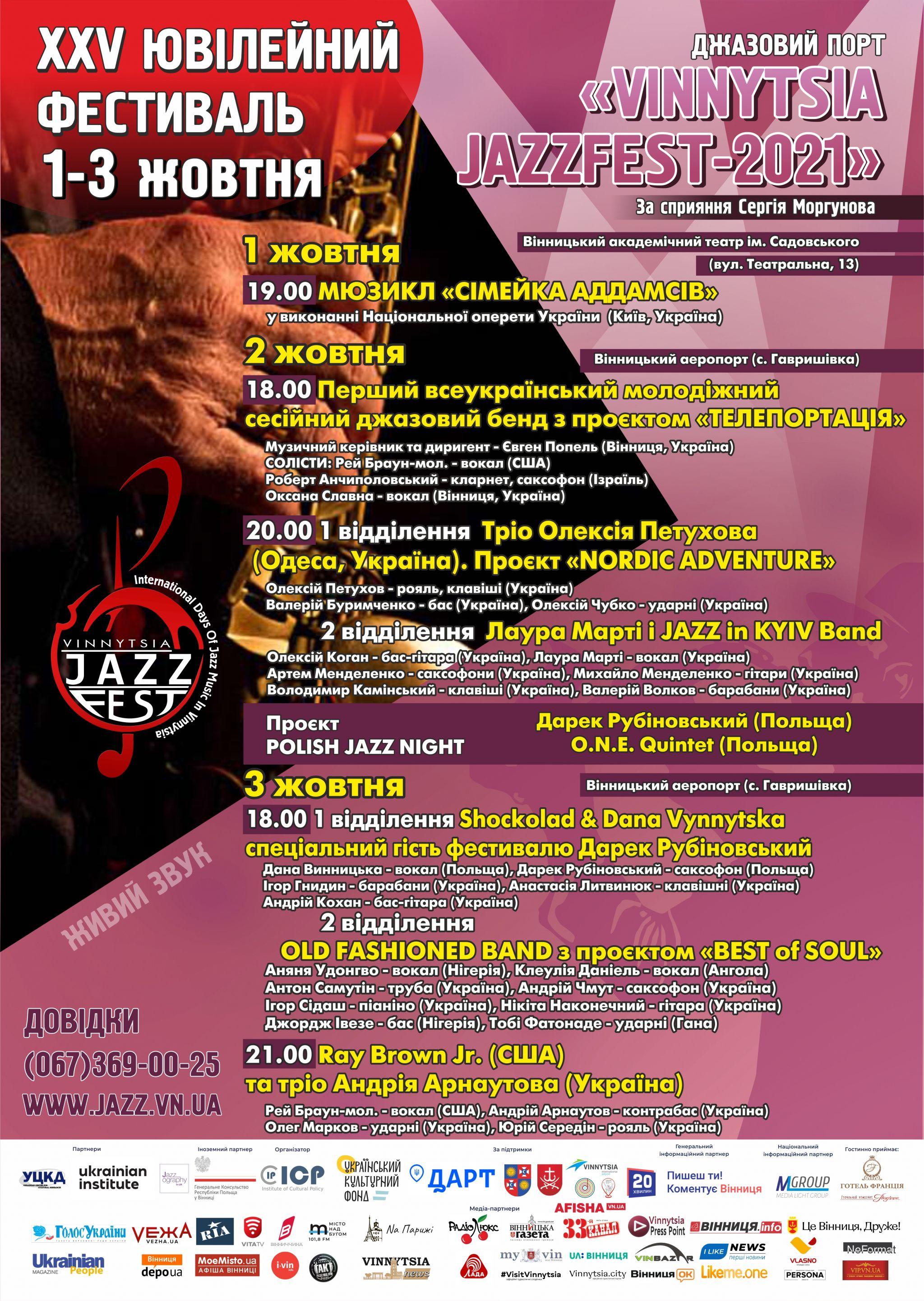 Новини Вінниці - фото з Красу Ісландії і Аляски на VINNYTSIA JAZZFEST представить Тріо Олексія Петухова