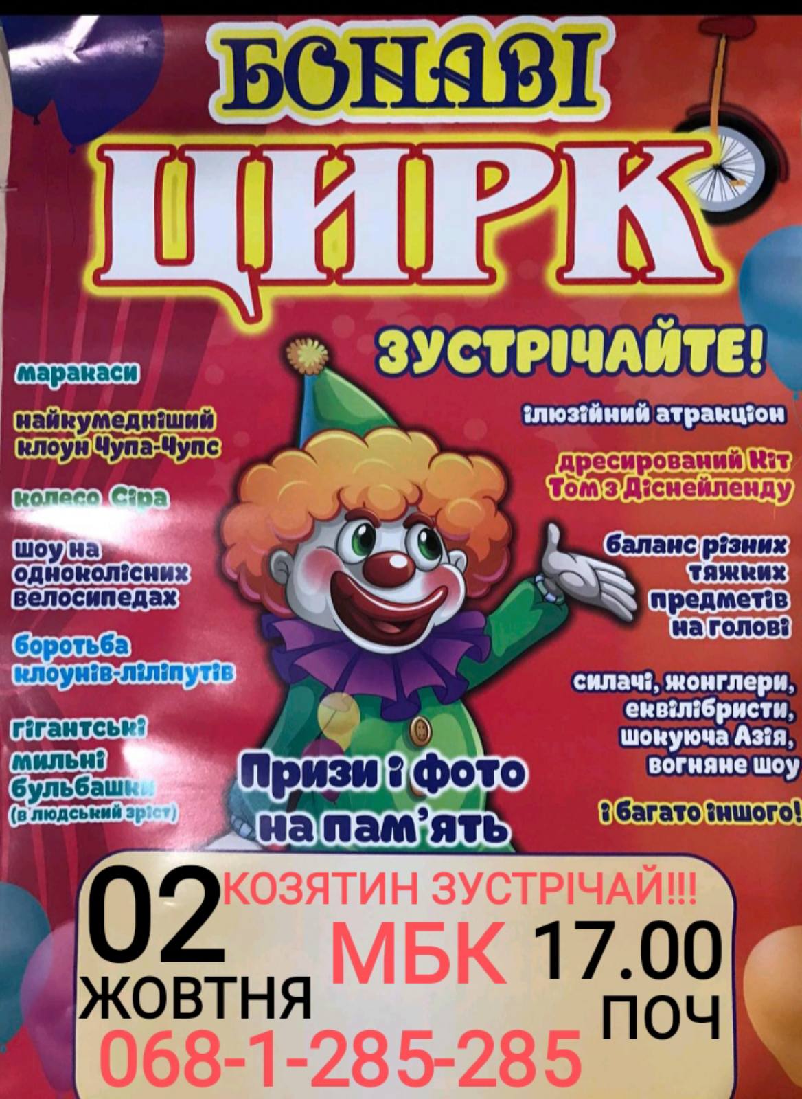Новини Козятина - фото з Вже у цю суботу до Козятина приїде цирк Бонаві (Новини компанії)