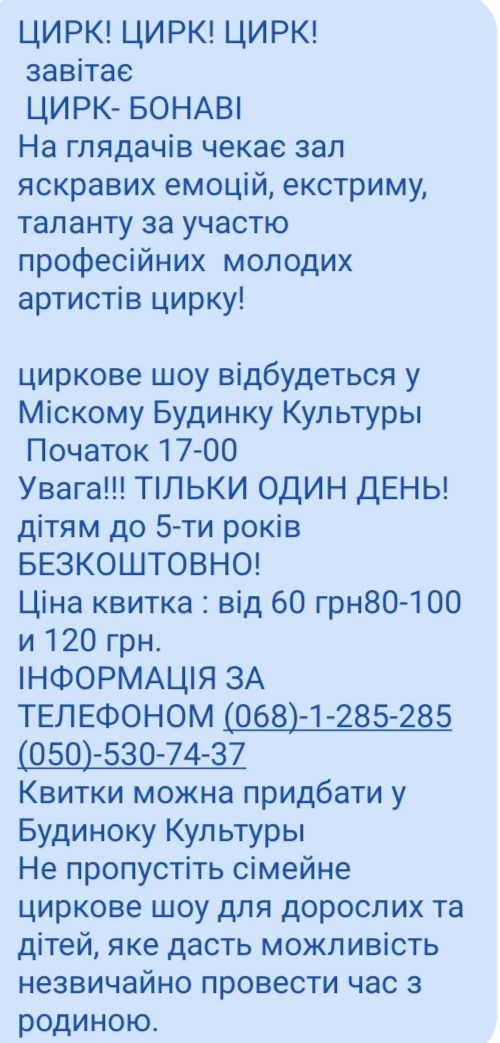 Новини Козятина - фото з Вже у цю суботу до Козятина приїде цирк Бонаві (Новини компанії)