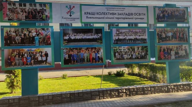 Новини Хмельницького - фото з Кращі освітяни Хмельницького: хто потрапив на Дошку пошани