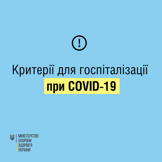 Новини Вінниці - фото з Коли COVID-хворого потрібно госпіталізувати. Критерії МОЗ