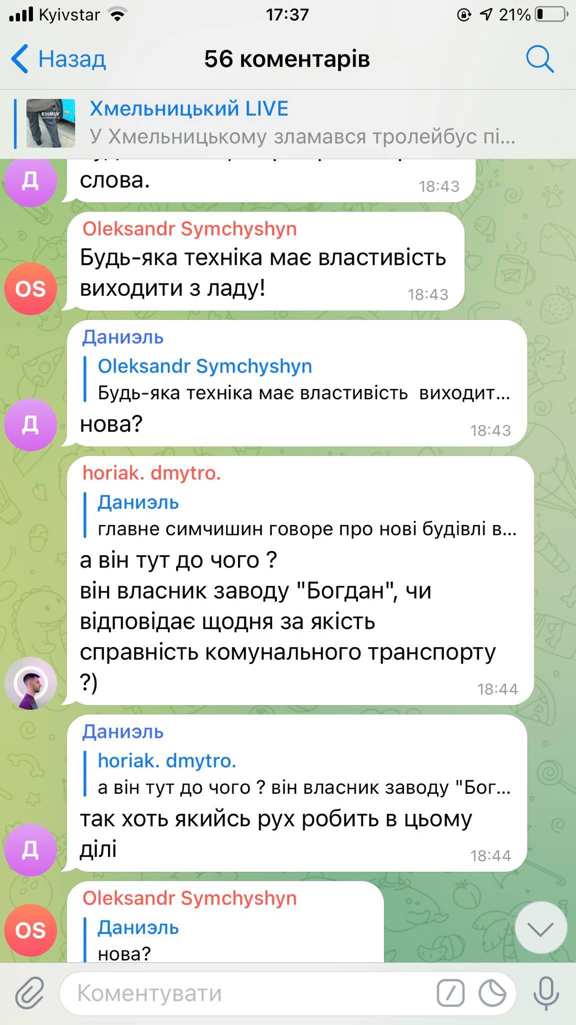 Новини Хмельницького - фото з Запитали в “Електротрансі”, чому зламався новий тролейбус Нет описания.