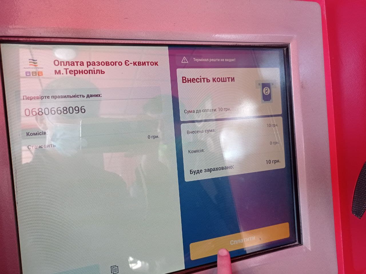 Новини Тернополя - фото з Знайти термінал і встигнути поїхати... Як і де купити разовий квиток на проїзд (ІНСТРУКЦІЯ)