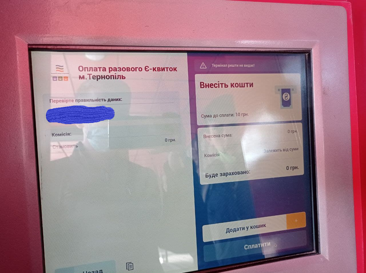 Новини Тернополя - фото з Знайти термінал і встигнути поїхати... Як і де купити разовий квиток на проїзд (ІНСТРУКЦІЯ)