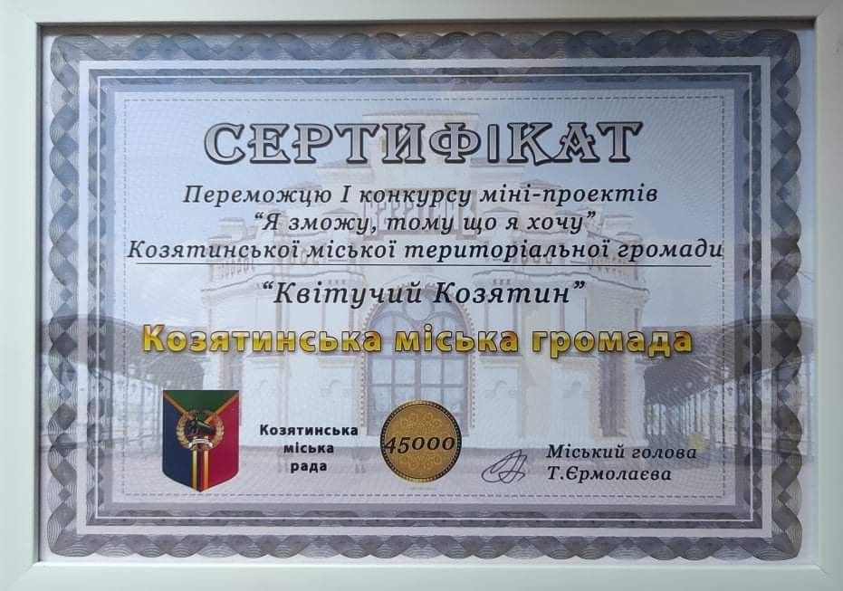 Новини Козятина - фото з Фото дня: Козятин стає осінньо-квітучим