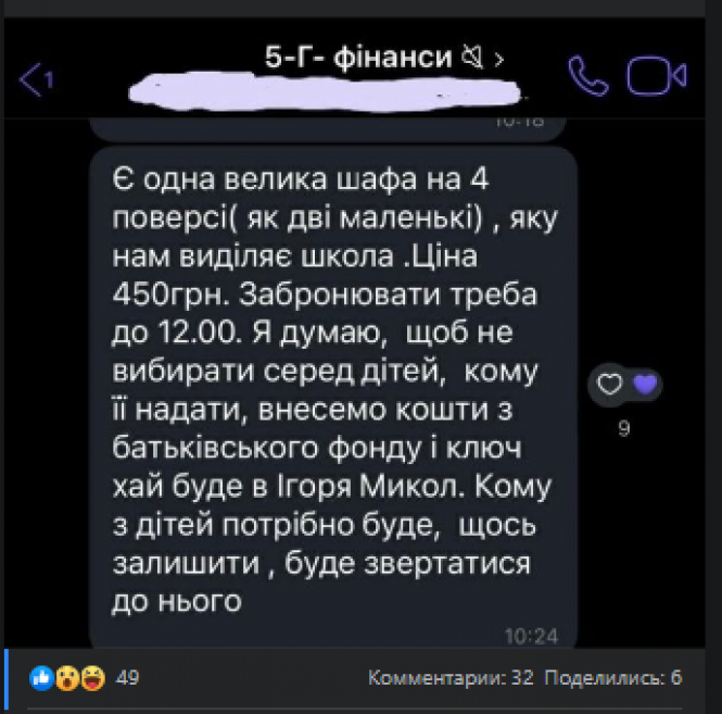 Новини Хмельницького - фото з Шафа для учнів за гроші. Як це коментує директор ліцею №17 та що кажуть в департаменті