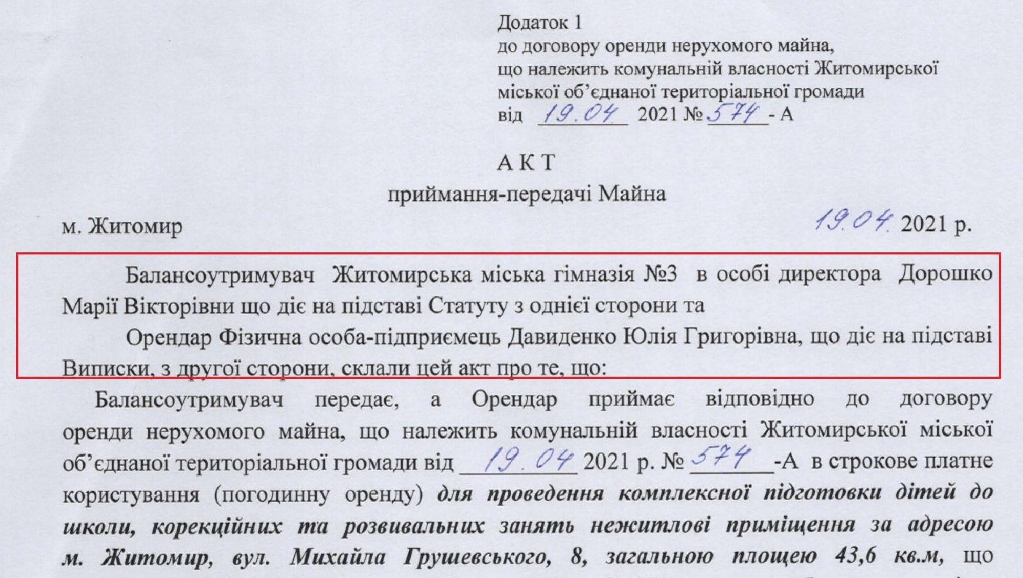 Новини Житомира - фото з Чорна каса Житомирської гімназії № 3 (доповнено)