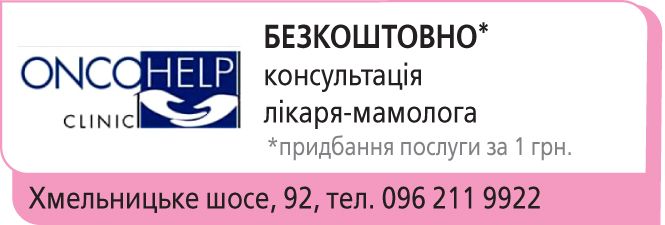 Новини Вінниці - фото з Рак молочної залози в жінки. Першопричини захворювання: медичні чи психологічні?