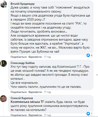 Новини Козятина - фото з Опалювальний сезон у Козятині: як цьогоріч палитимуть в котельнях?
