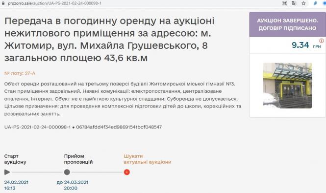 Новини Житомира - фото з Чорна каса Житомирської гімназії № 3 (доповнено)