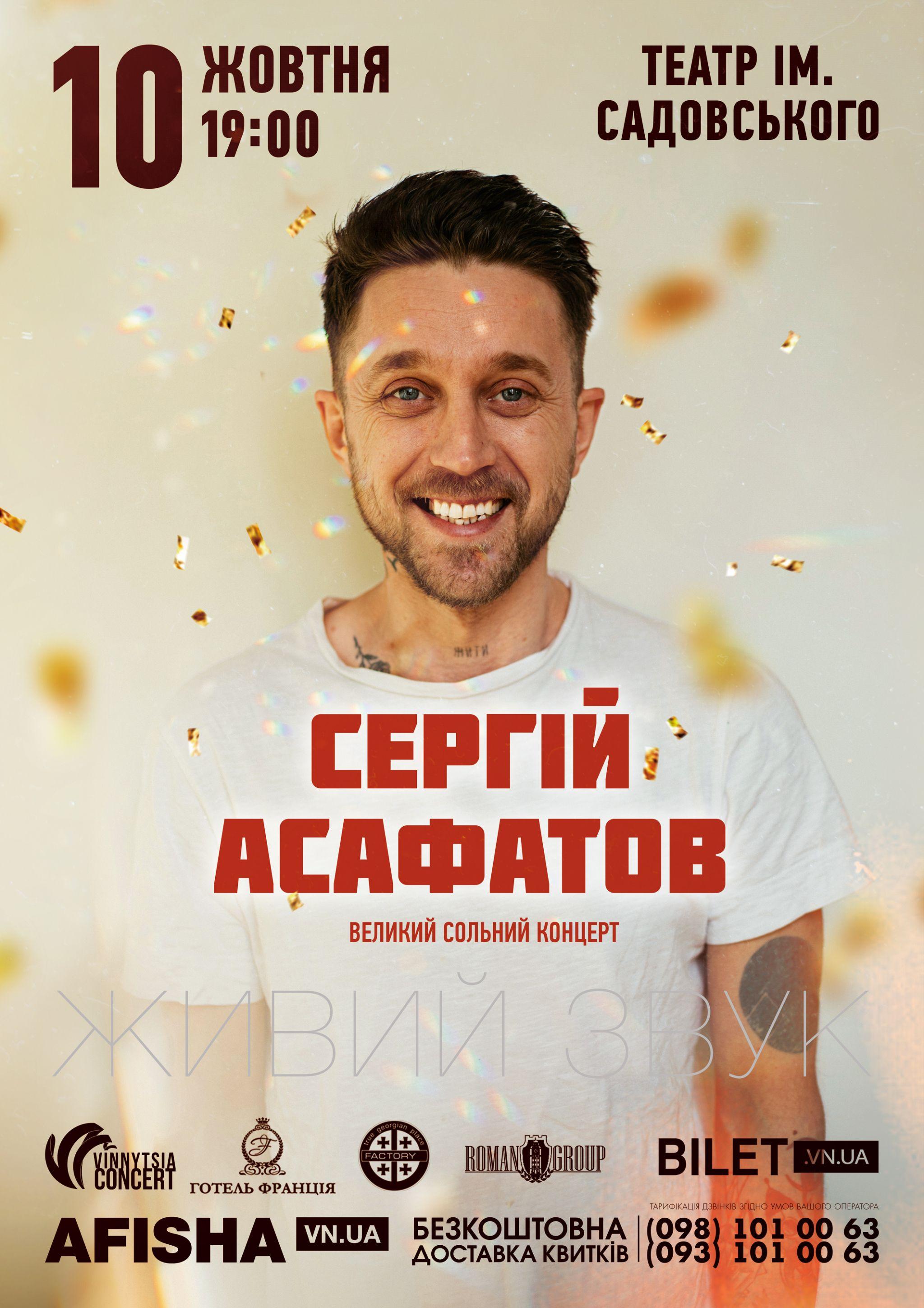 Новини Вінниці - фото з «Люди ідуть від людей»: гучна прем’єра і ТОП кліпів АСАФАТОV перед великим концертом у Вінниці