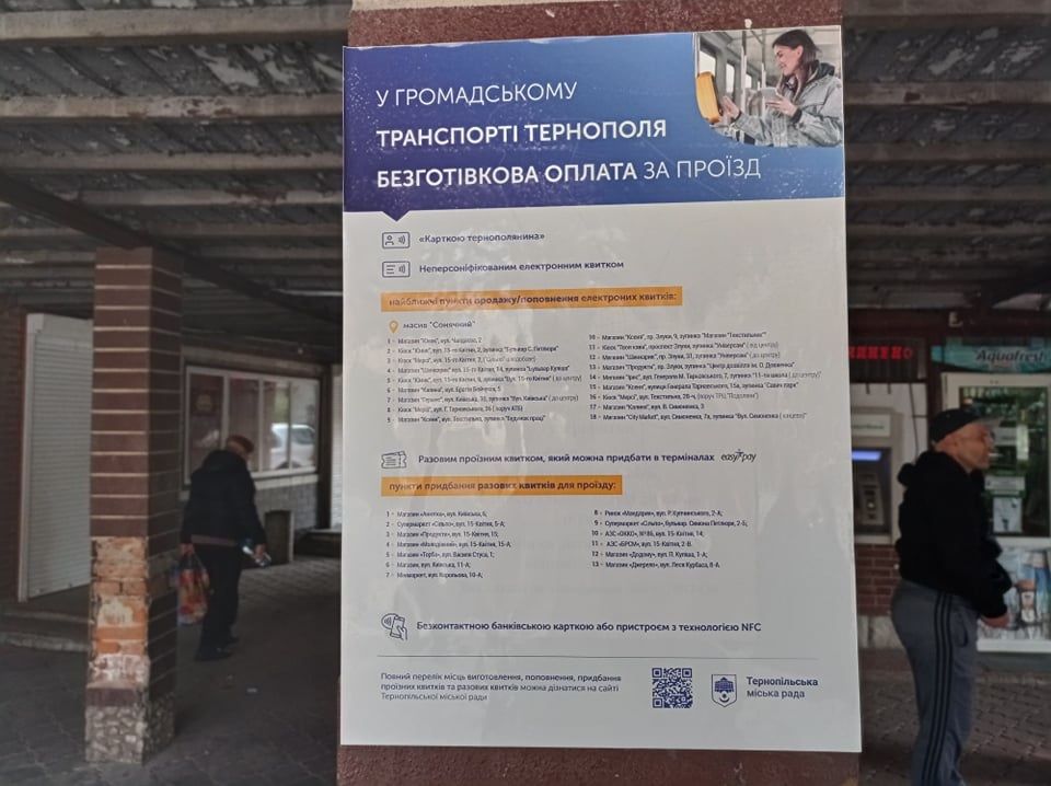 Новини Тернополя - фото з Фото дня: на зупинках транспорту на Збаразькій з'явилися плакати про безготівкову оплату проїзду