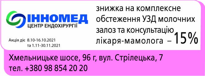Новини Вінниці - фото з Рак молочної залози в жінки. Першопричини захворювання: медичні чи психологічні?