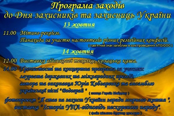 Новини Козятина - фото з Як у Козятині святкуватимуть День захисників та захисниць України