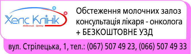 Новини Вінниці - фото з Рак молочної залози в жінки. Першопричини захворювання: медичні чи психологічні?