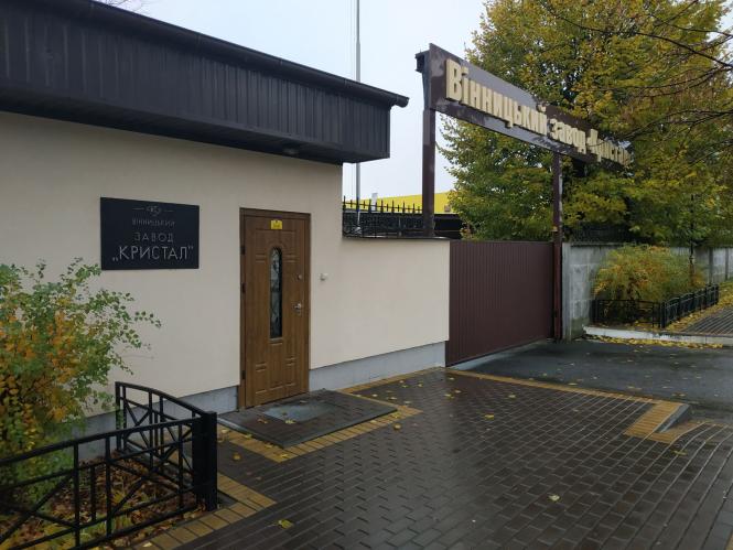 Новини Вінниці - фото з Підвали, туалети і заводи. Що у Вінниці продають на державних аукціонах?