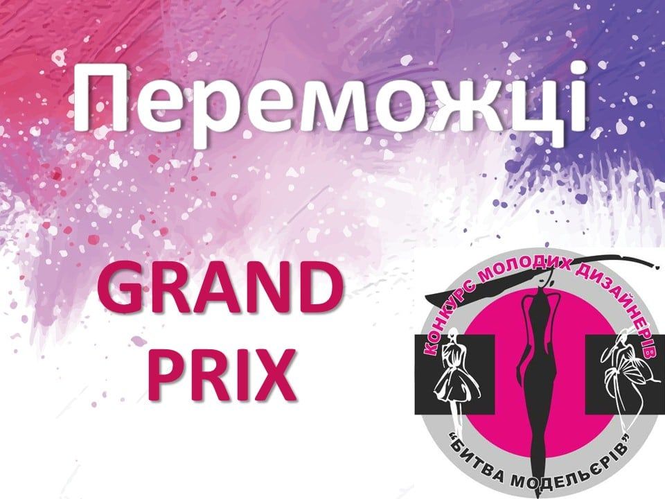 Новини Тернополя - фото з Тернопільське училище перемогло в «Битві модельєрів»