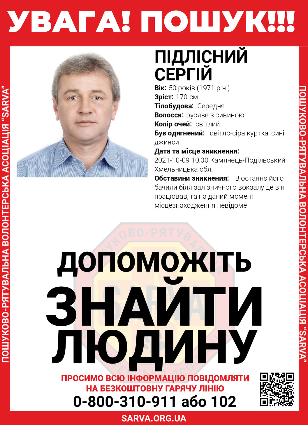 Новини Хмельницького - фото з У Кам’янці-Подільському шукають зниклого 50-річного чоловіка На зображенні може бути: 1 особа та текст