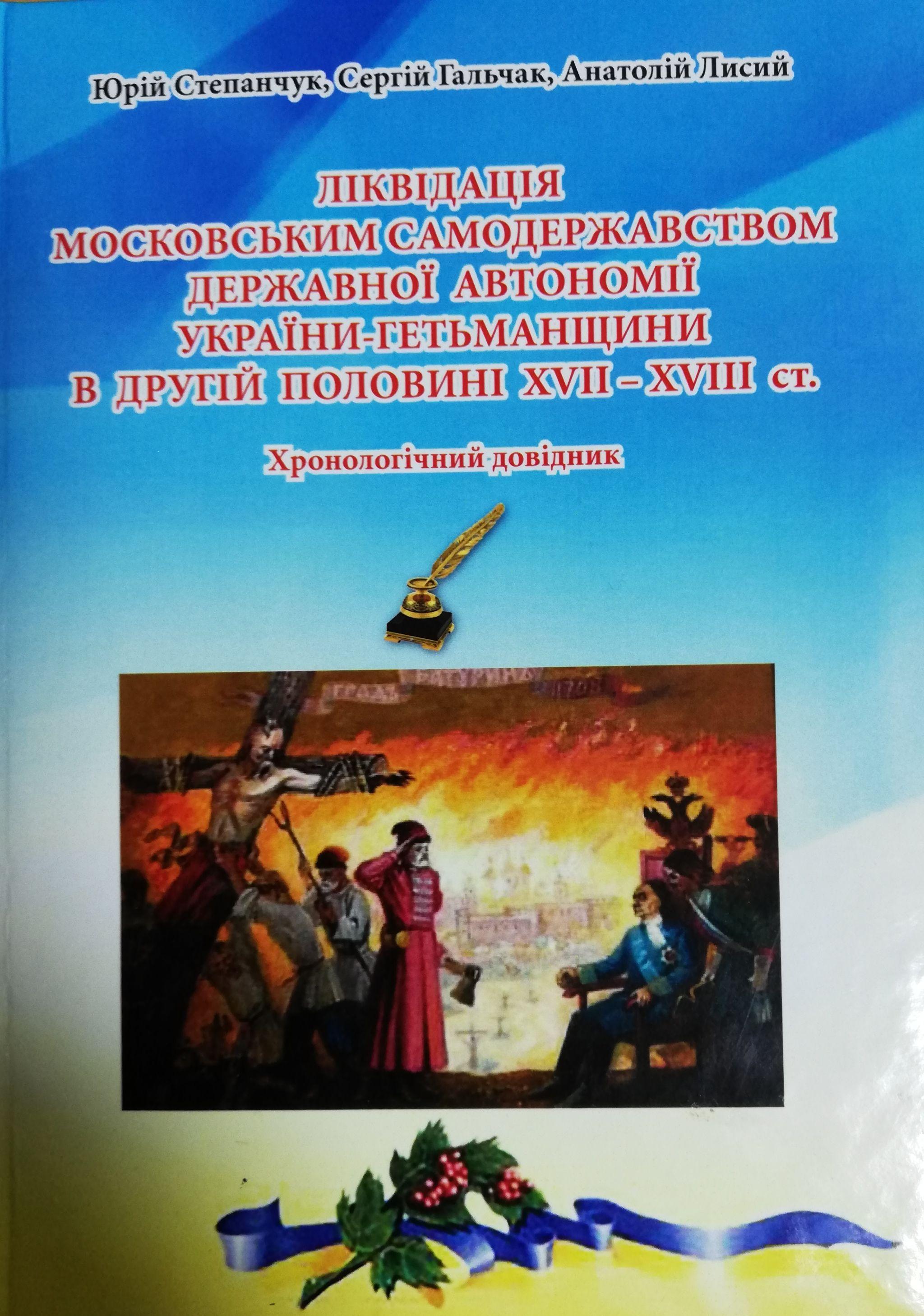 Новини Вінниці - фото з Краєзнавці Вінниці презентували книгу, яку варто прочитати кожному. Чому?
