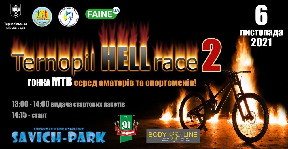 Новини Тернополя - фото з Любителів велоспорту запрошують на змагання у Savich Park