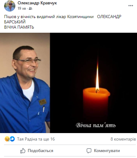 Новини Козятина - фото з Помер відомий козятинський лікар Олександр Барський