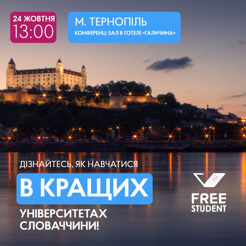 Новини Тернополя - фото з Безкоштовне навчання в Європі це не міф: програма "Free student" яка працює за сприянням Словацько-Українського культурно освітнього товариства (новини компаній)