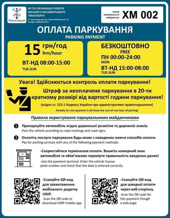 Новини Хмельницького - фото з Біля хмельницького ринку запрацювала платна парковка на 130 місць: яка вартість