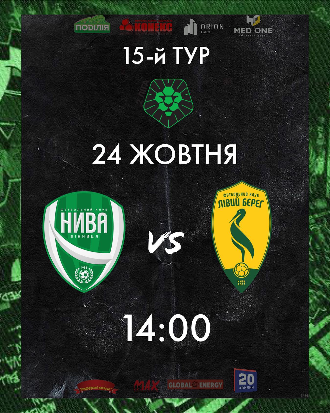 Новини Вінниці - фото з «Нива» приймає лідера групи — столичний ФК «Лівий берег»