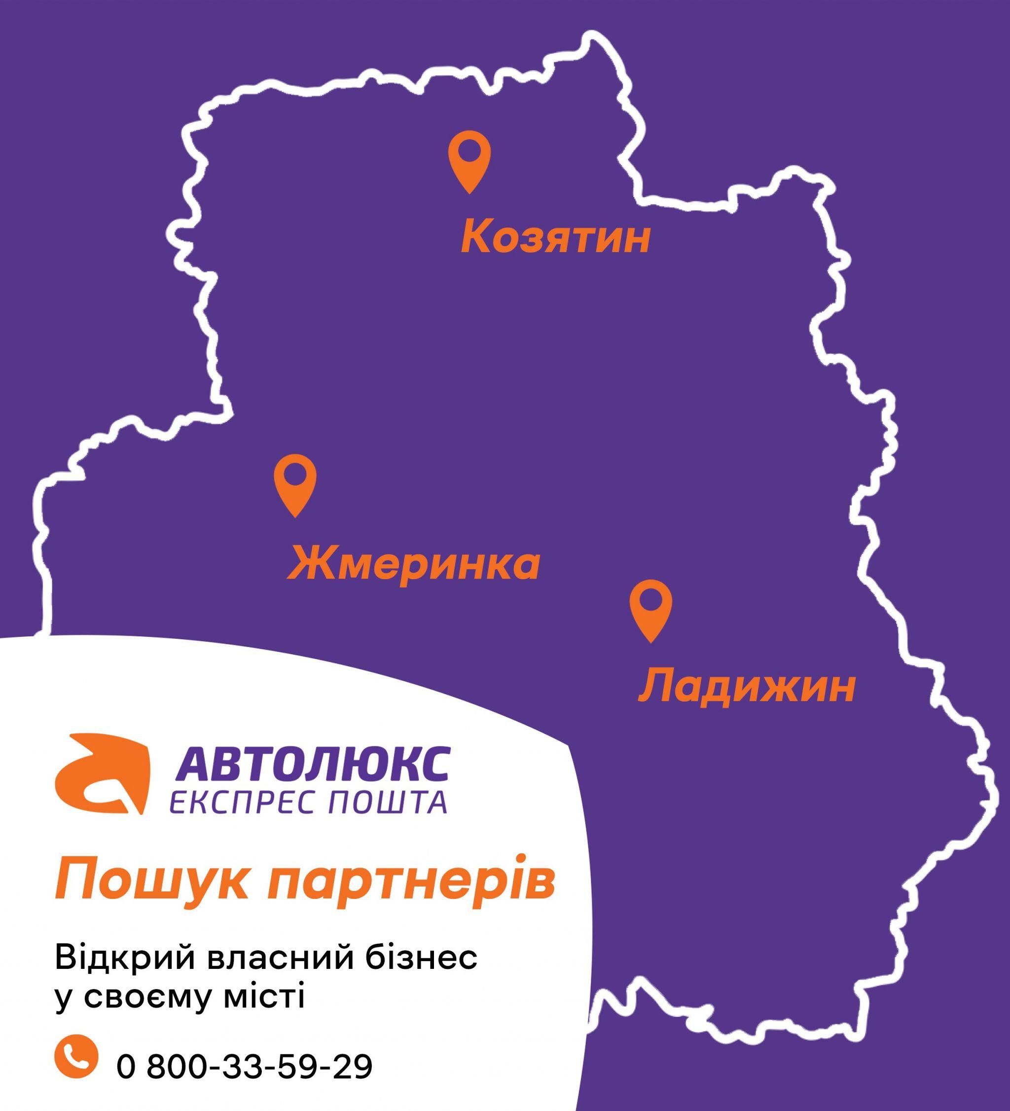 Новини Козятина - фото з Чому партнери обирають бізнес з « Автолюкс експрес пошта» (Новини комапанії)