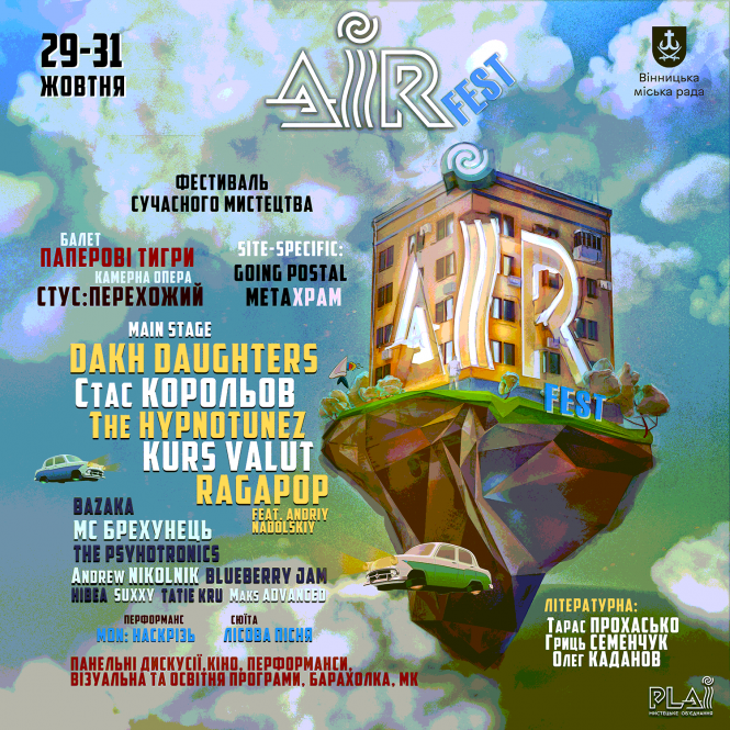 Новини Вінниці - фото з Програма AIR Fest Vinnytsia: «Метахрам» у катакомбах та перформенс на Поштамті