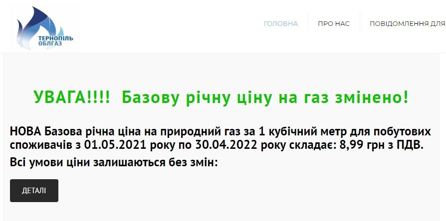Новини Тернополя - фото з Скільки тернополяни платитимуть за газ у листопаді