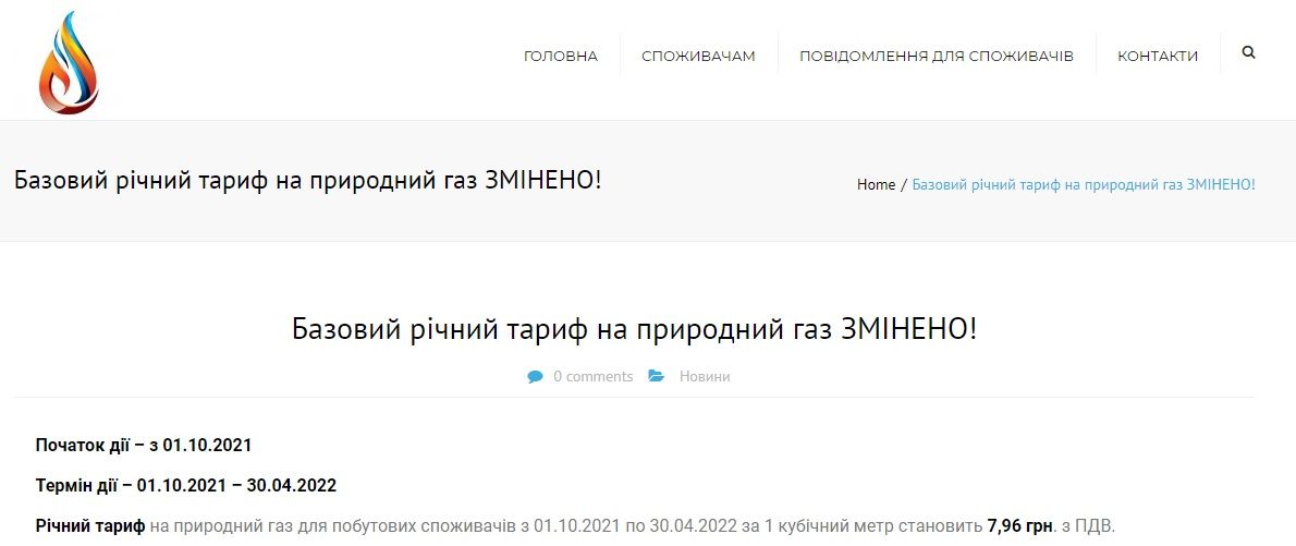 Новини Тернополя - фото з Скільки тернополяни платитимуть за газ у листопаді