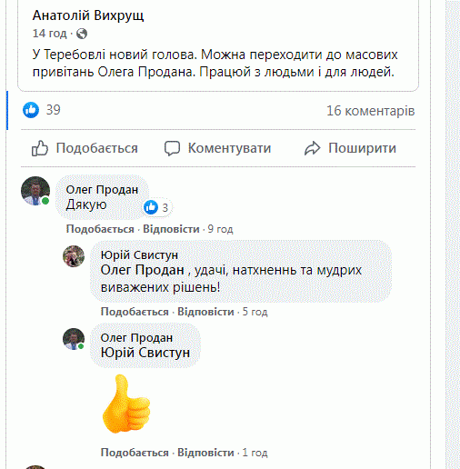 Новини Тернополя - фото з Новий голова Теребовлянської ОТГ Олег Продан: чим багатий, які обіцянки дав і що ще відомо