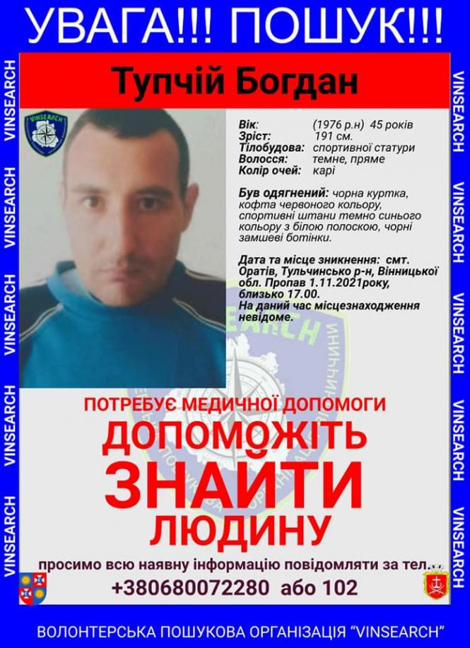 Новини Вінниці - фото з З інтернату зник 45-річний Богдан Тупчій. У чоловіка параноїдна шизофренія