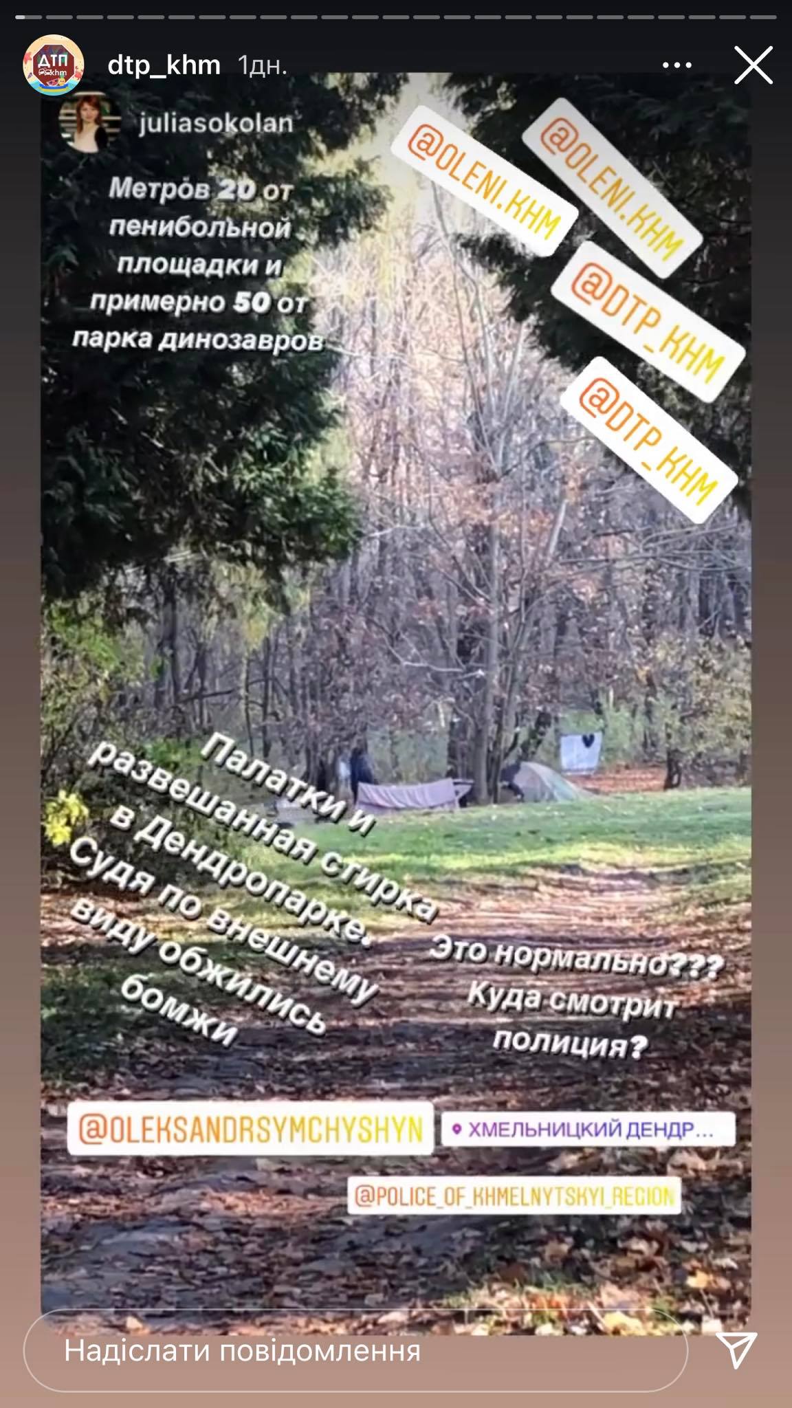 Новини Хмельницького - фото з Нові подробиці життя Олени та Петра, які оселилися в дендропарку. Чи переїхали вони? Нет описания.