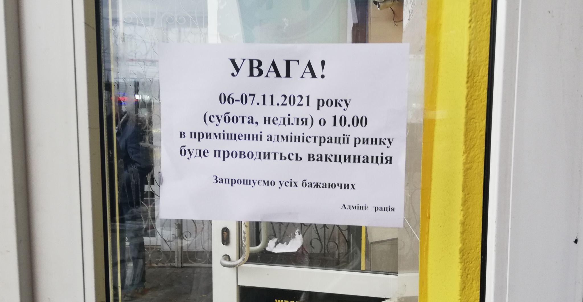 Новини Вінниці - фото з Щодня, крім понеділка. Ще один пункт щеплення відкрили у Вінниці — на ринку «Урожай»