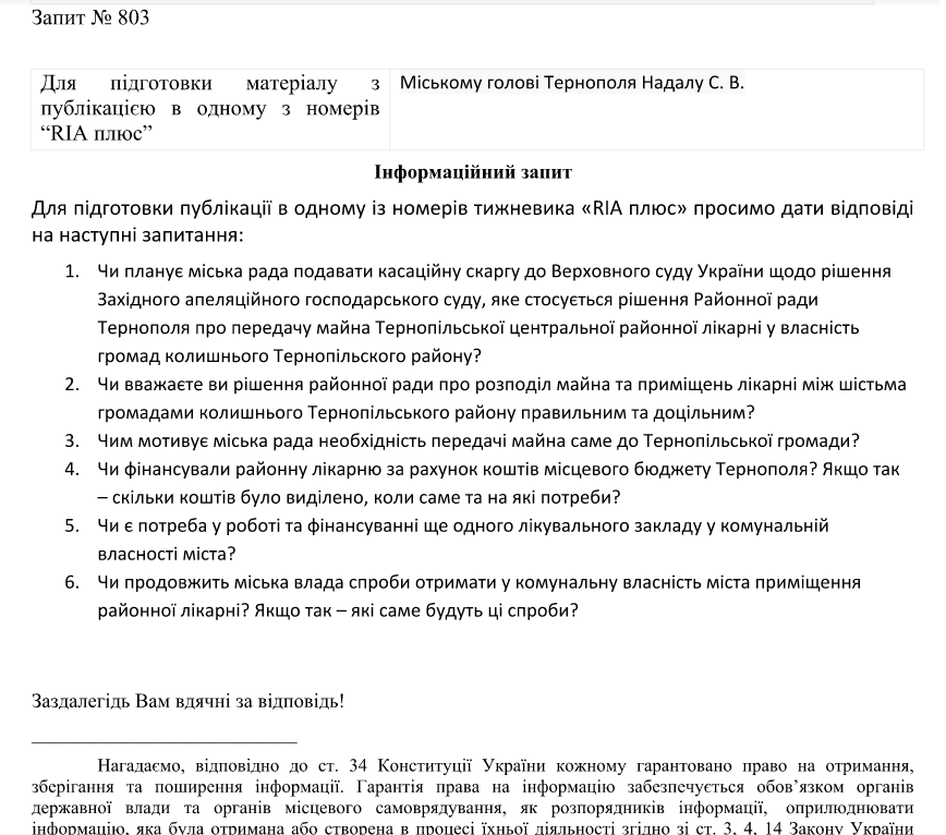 Новини Тернополя - фото з Війна продовжується? Нові подробиці судової тяганини довкола районної лікарні
