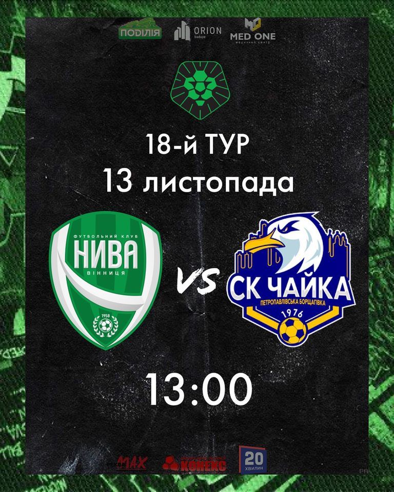 Новини Вінниці - фото з «Нива» в останньому домашньому поєдинку року приймає «Чайку»