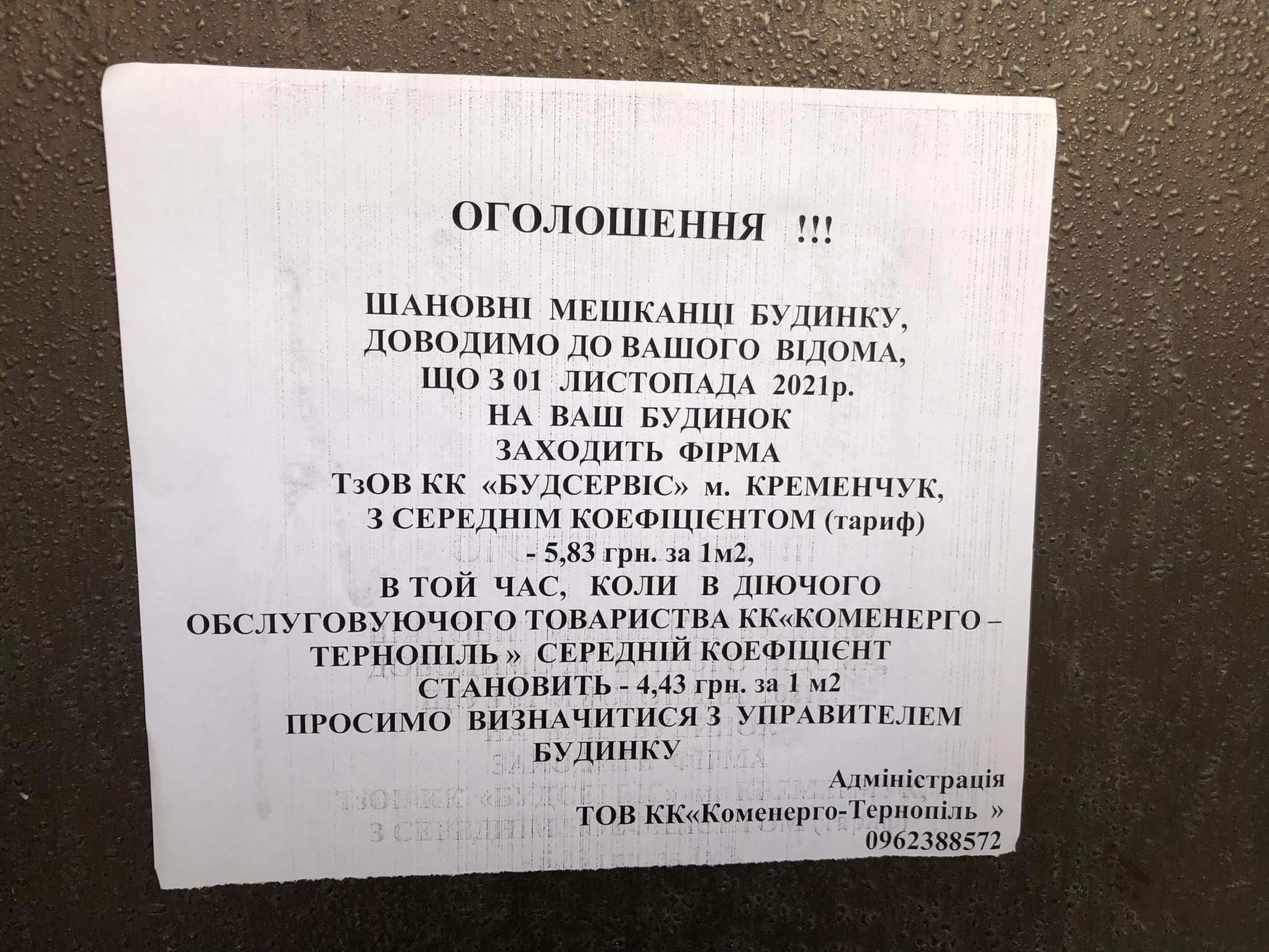 Новини Тернополя - фото з Хауз-менеджери, нові тарифи і льодоруби. Як кременчуцька фірма зібралася управляти будинками в Тернополі