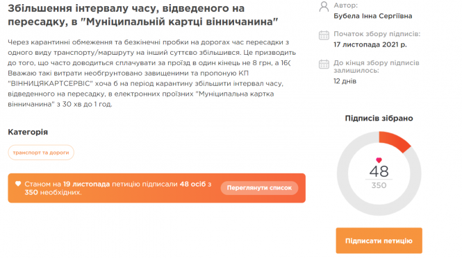 Новини Вінниці - фото з Пропонують збільшити інтервал часу на пересадку по «Муніципальній картці вінничанина»