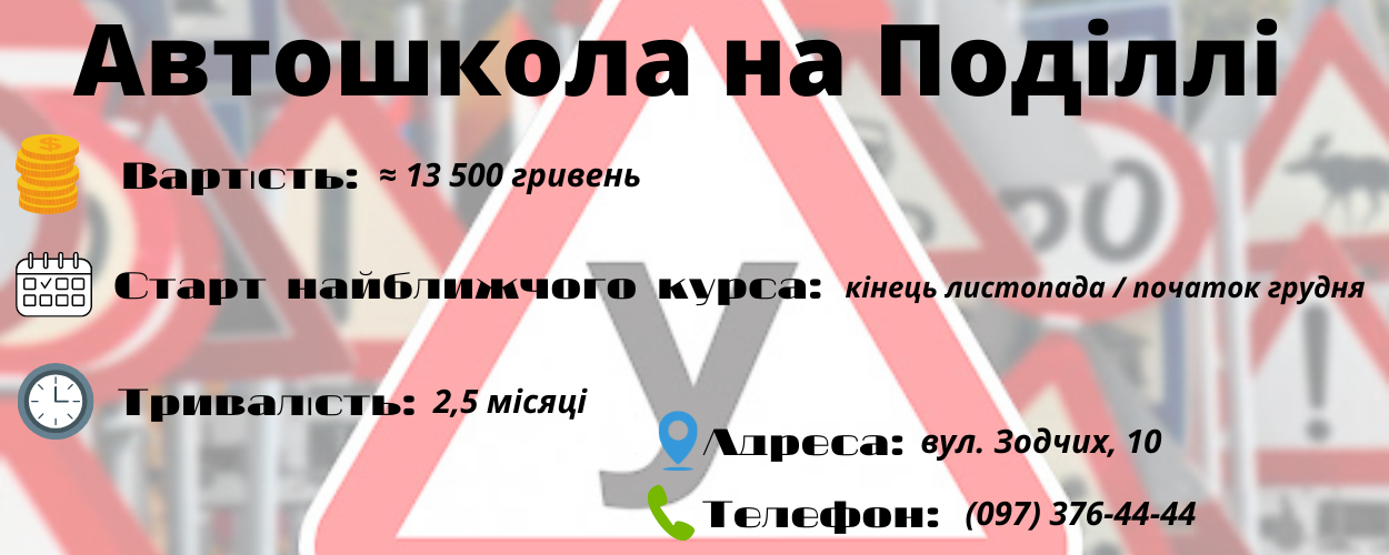 Новини Вінниці - фото з Скільки коштує здати на водійські права у Вінниці? Зібрали автошколи з найвищим рейтингом