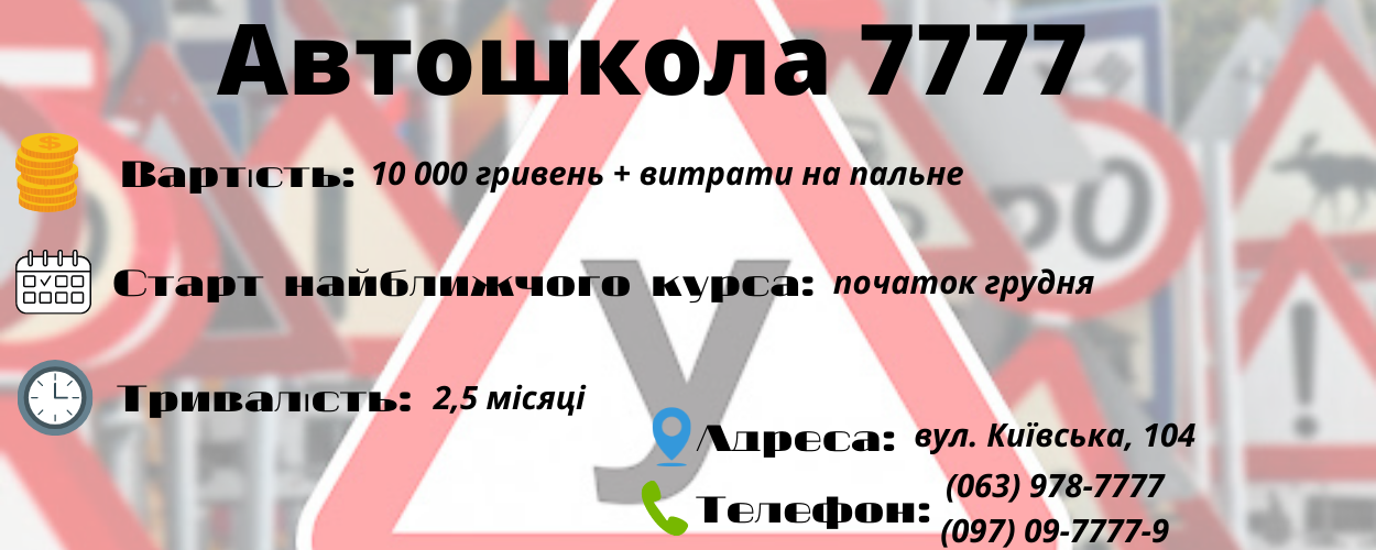 Новини Вінниці - фото з Скільки коштує здати на водійські права у Вінниці? Зібрали автошколи з найвищим рейтингом