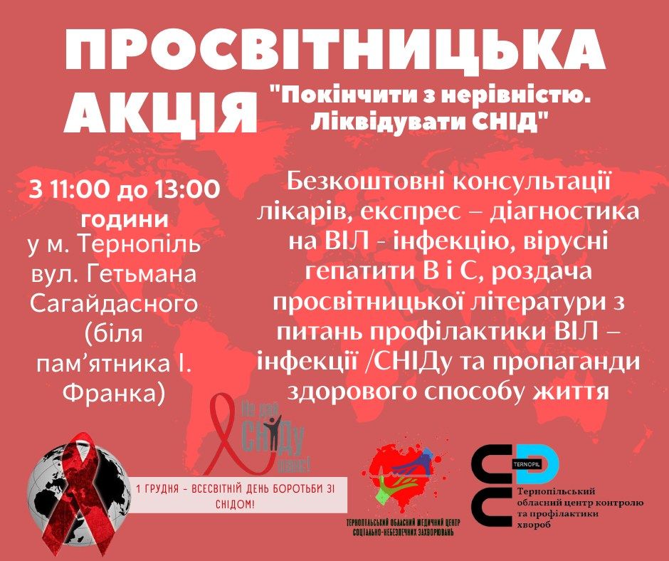 Новини Тернополя - фото з У центрі Тернополя безкоштовно перевірятимуть на СНІД
