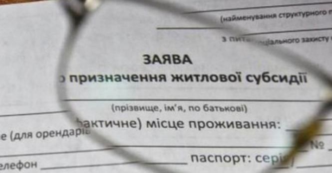 Новини Вінниці - фото з У «червоній» зоні субсидії збільшили на 50%. Як вінничанам переоформити виплати? Новини | ЛОДА/LODA – Львівська обласна державна адміністрація